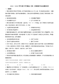 2022辽宁省辽南协作体高三第二次模拟考试历史试题含答案