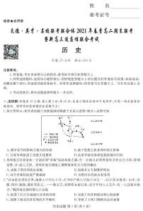 2020-2021学年2学期高二期末联考历史试卷及答案