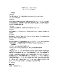 高中历史人教统编版选择性必修1 国家制度与社会治理第6课 西方的文官制度一等奖教案设计