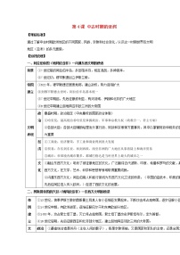 部编版高考历史一轮复习第4课中古时期的亚洲教案中外历史纲要下