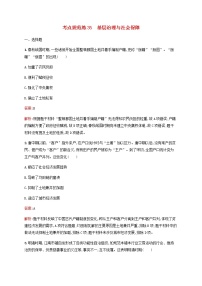 高考历史一轮复习考点规范练35基层治理与社会保障含解析新人教版