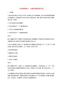 高考历史一轮复习考点规范练43丰富多样的世界文化含解析新人教版