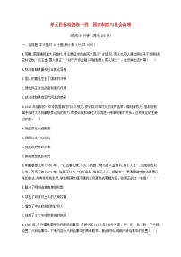 高考历史一轮复习单元目标检测卷14国家制度与社会治理含解析新人教版