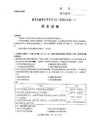 2021届湖南省长沙市长郡中学高三下学期5月模拟试卷（一）历史试题 PDF版