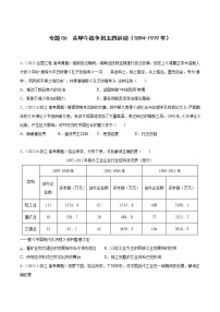 专题06 从甲午战争到五四运功（1894-1919年）-2022年高考真题和模拟题历史分项汇编