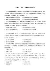 专题11 两次工业革命时期的世界-2022年高考真题和模拟题历史分项汇编