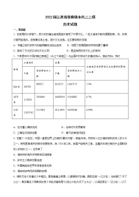 2022届江西省景德镇市高三第三次质检历史试题含解析