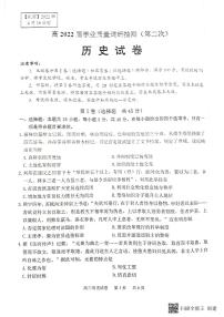 2022重庆市高三下学期学业质量调研抽测（第二次）历史PDF版含答案