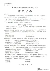 2022重庆市高三下学期学业质量调研抽测(第二次)历史PDF版含答案