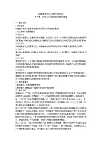 高中历史人教统编版选择性必修1 国家制度与社会治理第7课 近代以来中国的官员选拨与管理教案设计