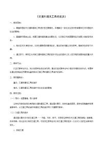 历史必修2 经济史15 交通和通讯工具的进步教案