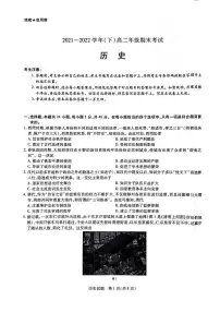 2021-2022学年（下）高二年级期末考试历史联考试卷（含答案）