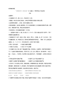 2021辽宁省高三下学期决胜新高考名校交流5月联考历史含答案