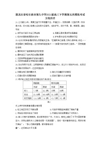 2021省哈尔滨九中高三下学期第五次模拟考试文综历史试题含答案