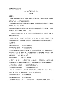 2021济南高三下学期5月高考模拟针对训练(三模)历史含答案