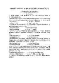 2021绵阳南山中学高三下学期5月高考适应性考试(一)文科综合历史试题含答案
