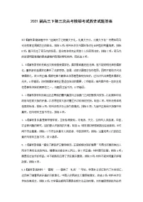 2021黄冈中学高三下学期5月第三次模拟考试历史试题PDF版含答案