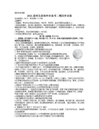 2021沧州高三下学期5月第二次模拟考试历史试题含答案