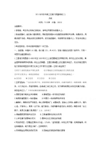 2021丹东高三下学期5月总复习质量测试（二）（二模）历史含答案