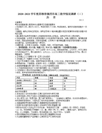 2021江苏省苏锡常镇四市高三下学期5月教学情况调研（二）历史试题含答案