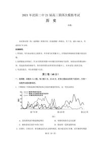 2021沈阳二中高三下学期第四次模拟历史试题PDF版含答案