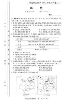 2021湖南师大附中高三下学期高考模拟试卷(二)历史试题PDF版含答案