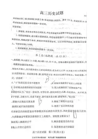 2021德州高三下学期4月第二次模拟考试(二模)历史试题扫描版含答案