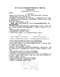 2021晋中高三下学期5月统一模拟考试(三模)文科综合历史试题含答案