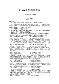 2021绵阳高三下学期第三次诊断性考试（三诊）历史试题含答案