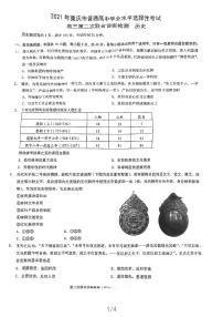 2021重庆（主城区）高三下学期4月第二次联合诊断检测（4月康德卷）历史试题扫描版含答案