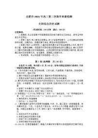 2021合肥高三下学期3月第二次教学质量检测历史试题含答案