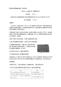 2021枣庄高三上学期期末考试历史试题含答案