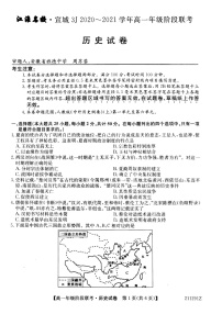 2021江淮名校宣城高一上学期联考历史试题PDF版含答案