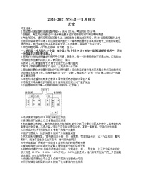 2021河南省名校联盟高一上学期1月联考历史试题含答案