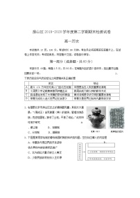 2020北京房山区高一下学期期末考试历史试题含答案