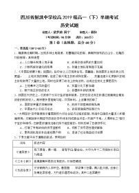 2020遂宁射洪县射洪中学校高一下学期期中考试历史试题含答案
