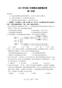 浙江省湖州市2021-2022学年高一下学期期末调研测试历史试题