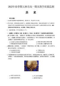 广西壮族自治区玉林市普通高中2021-2022学年高一下学期期末教学质量监测历史试题