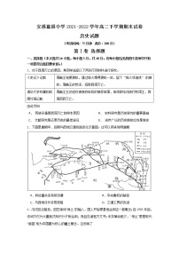 福建省安溪蓝溪中学2021-2022学年高二下学期期末考试（B卷）历史试题