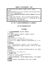 高中历史人教统编版(必修)中外历史纲要(上)第9课 两宋的政治和军事学案