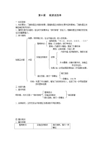 岳麓版选修1 历史上重大改革回眸第二单元 古代历史的变革（下）第8课  张居正改革教案设计