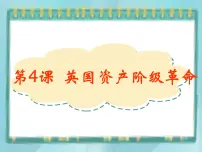 历史选修2 近代社会的民主思想与实践第4课 英国资产阶级革命课堂教学ppt课件