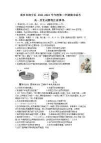 重庆市部分区2021-2022学年高一下学期期末联考历史试卷