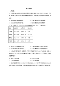 高中历史人教统编版选择性必修2 经济与社会生活第13课 现代交通运输的新变化课后作业题