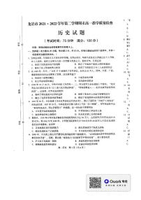 福建省龙岩市2021-2022学年高一下学期期末教学质量检查历史试题