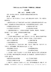 福建省宁德市2021-2022学年高二下学期期末质量检测历史试题