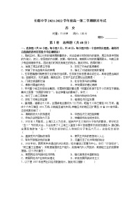 湖南省长沙市长郡中学2021-2022学年高一下学期期末考试历史试题