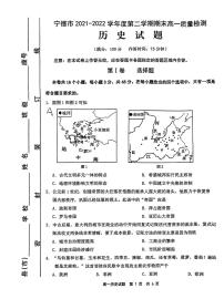 福建省宁德市2021-2022学年高一下学期期末质量检测历史试题