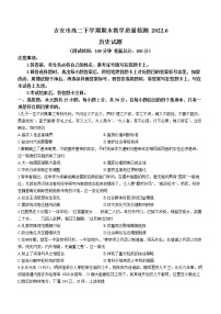 江西省吉安市2021-2022学年高二下学期期末考试历史试题(含答案)