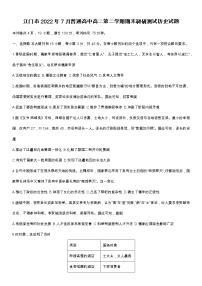 广东省江门市普通高中2021-2022学年高二第二学期期末调研测试历史试题（含答案）